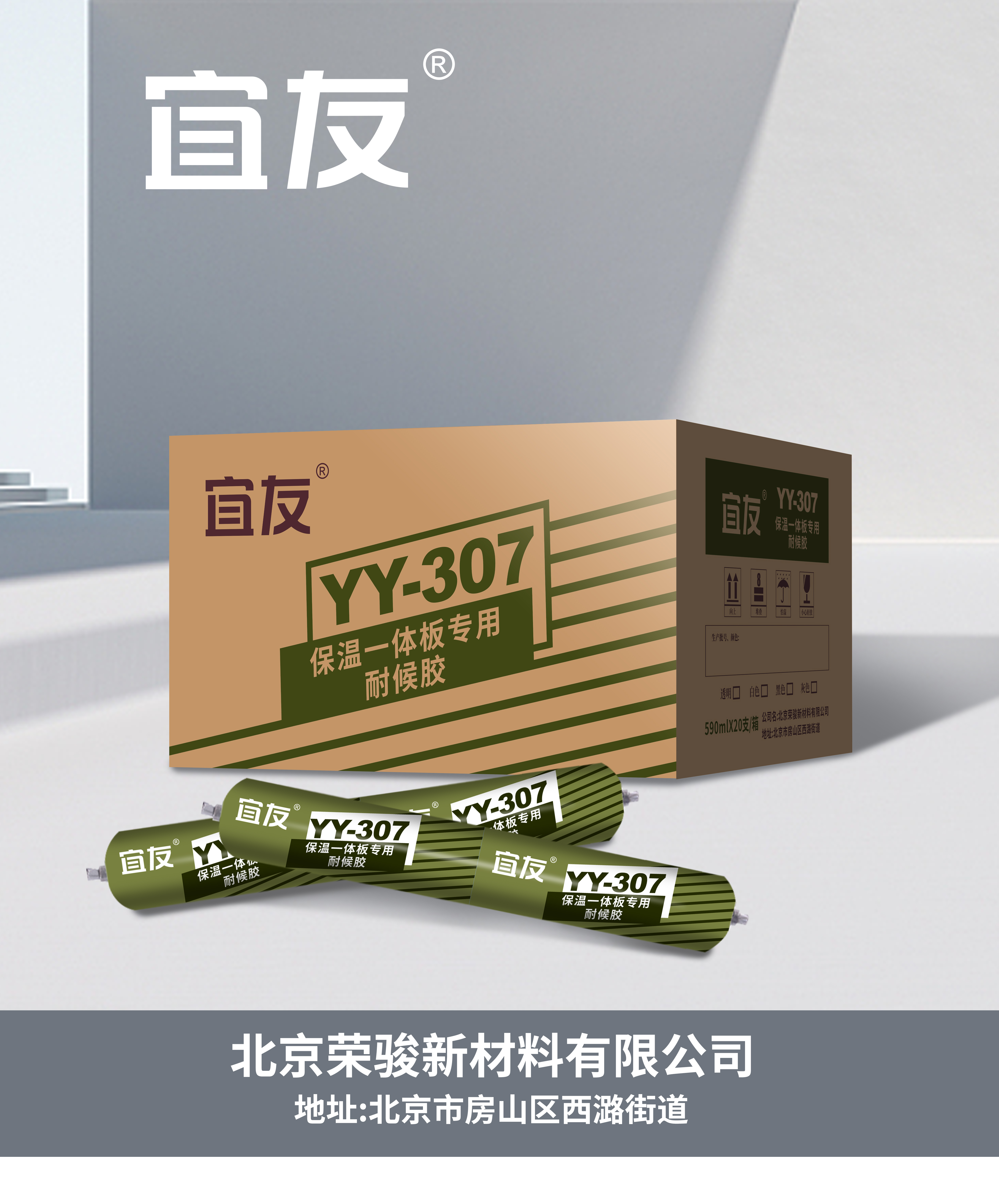 YY-307保溫一體板專用耐候膠